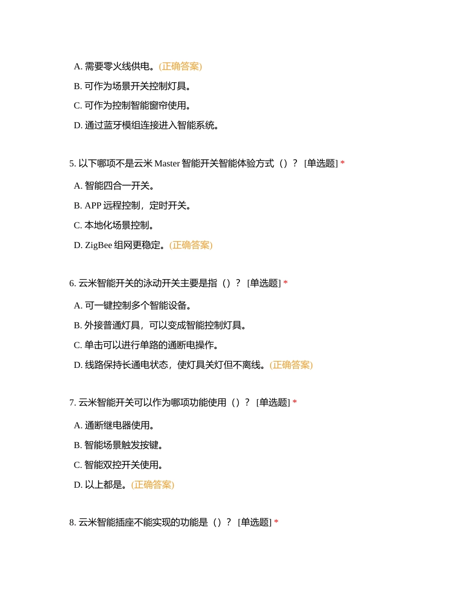 考试题附有答案.docx_第2页