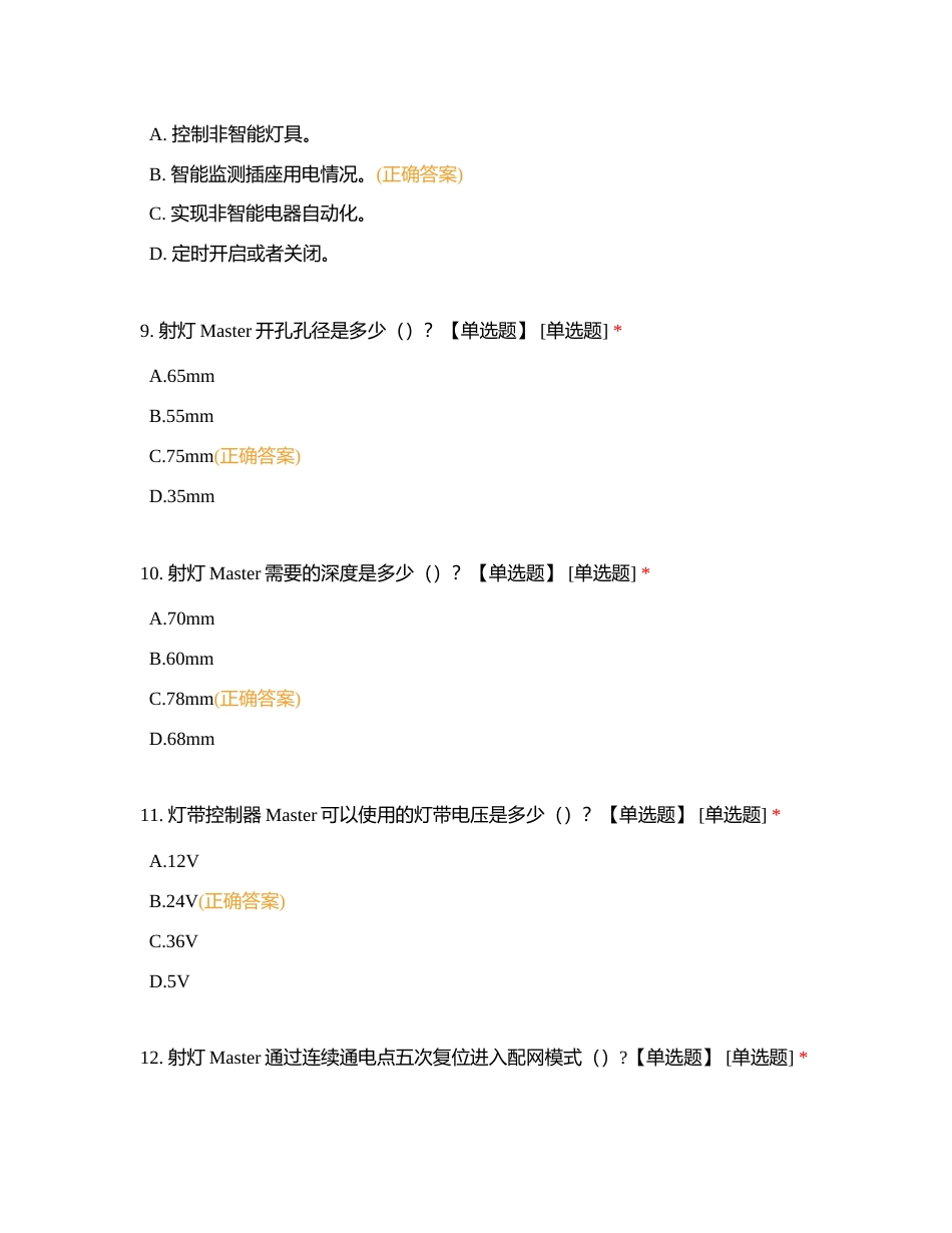 考试题附有答案.docx_第3页