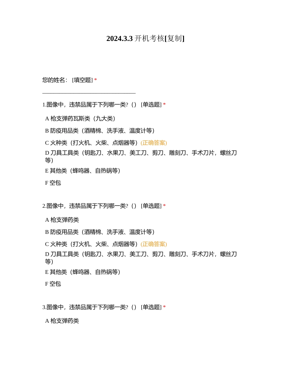 202433开机考核附有答案.docx_第1页