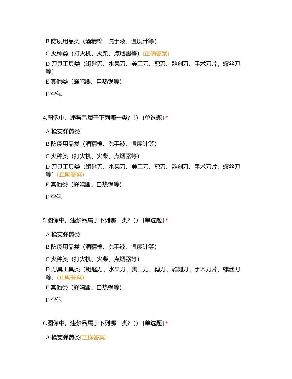 202433开机考核附有答案.docx_第2页