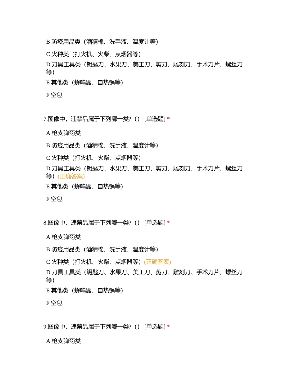 202433开机考核附有答案.docx_第3页