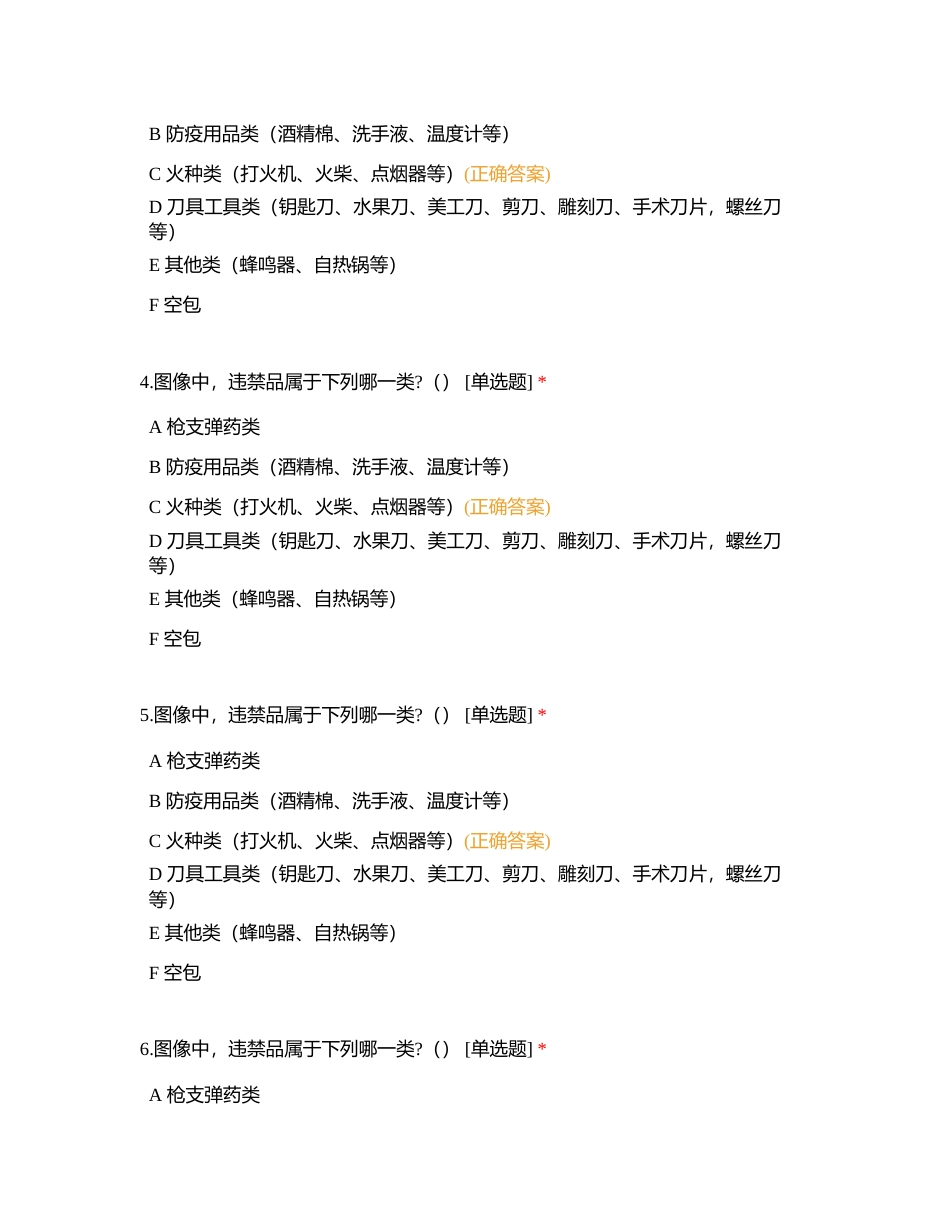 2024229开机考核附有答案.docx_第2页