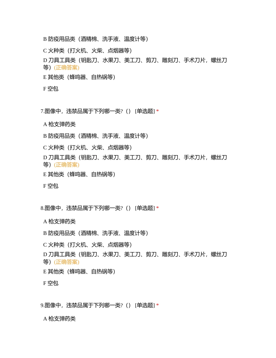 2024229开机考核附有答案.docx_第3页