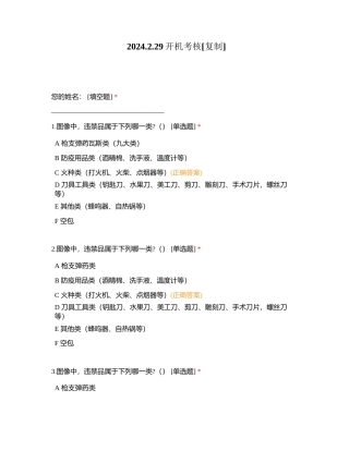 2024229开机考核附有答案.docx