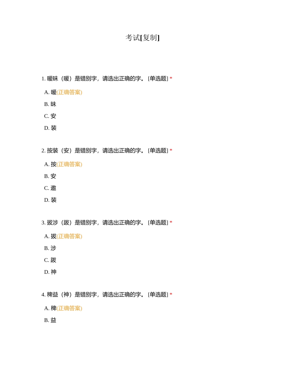 考试 (75)附有答案.docx_第1页