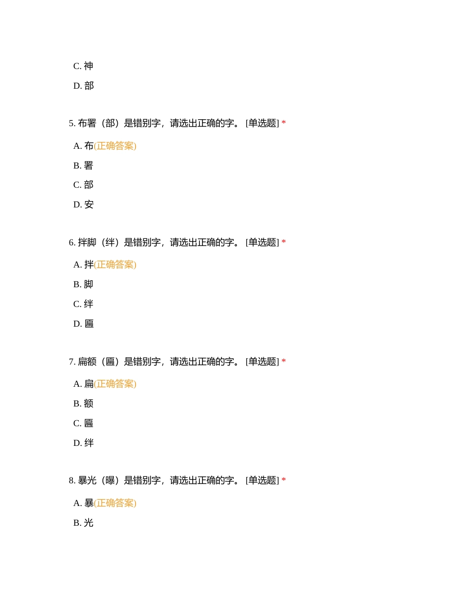 考试 (75)附有答案.docx_第2页