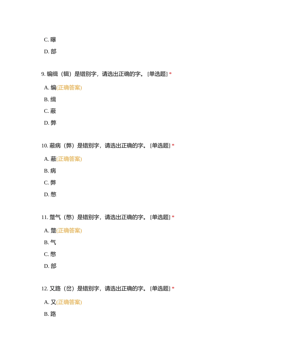 考试 (75)附有答案.docx_第3页