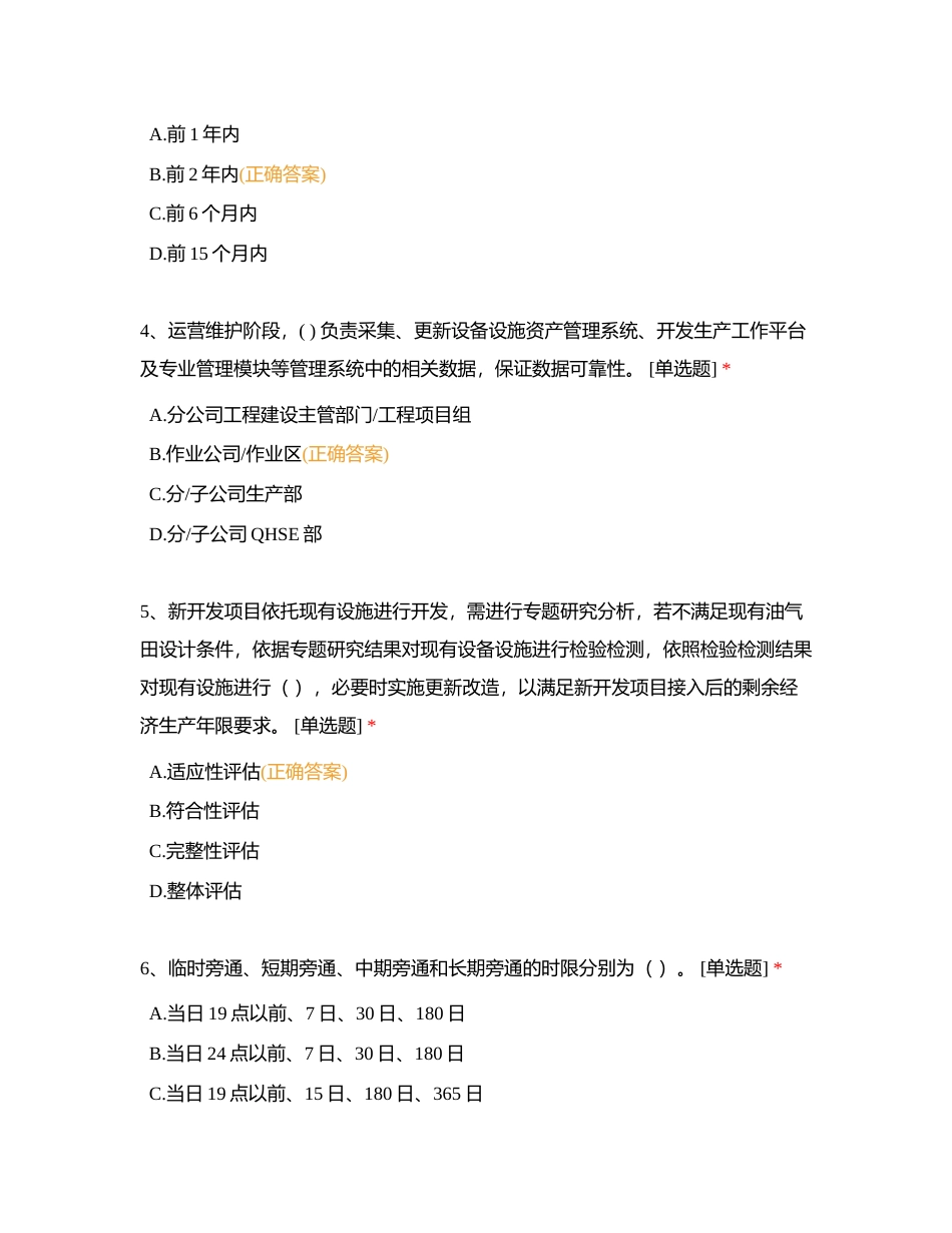 完整性考试练习题1附有答案.docx_第2页