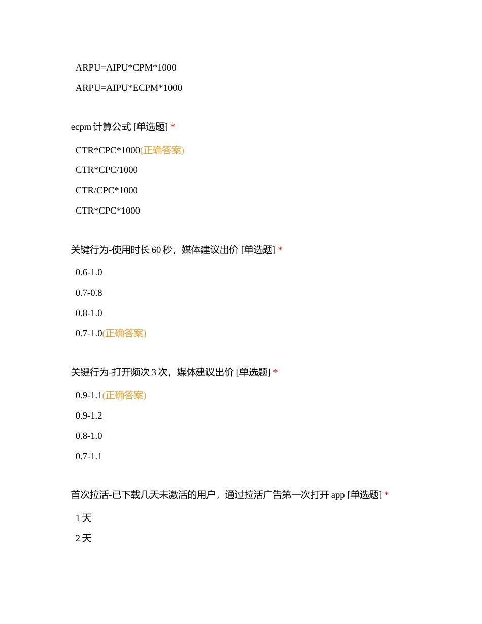 考试 (70)附有答案.docx_第2页