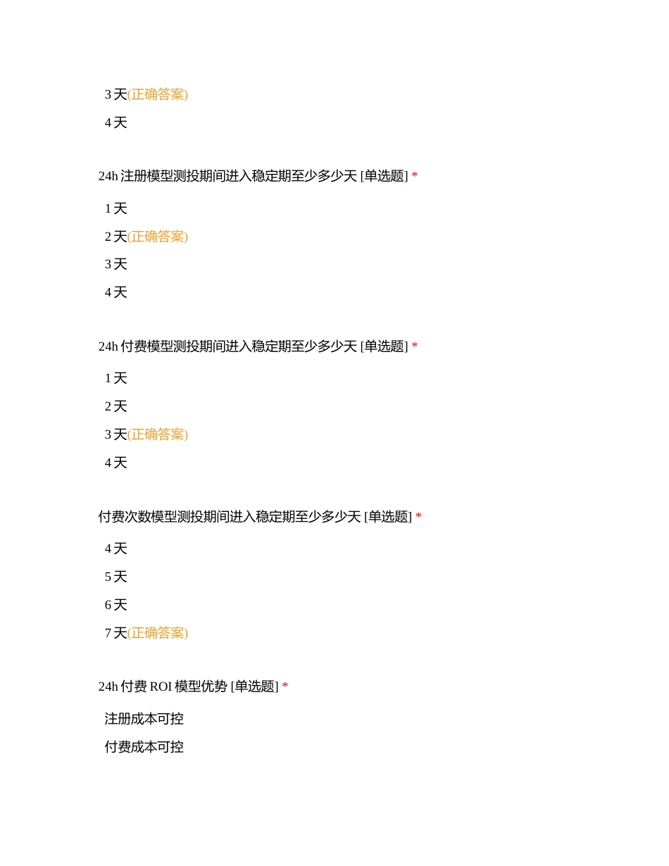 考试 (70)附有答案.docx_第3页