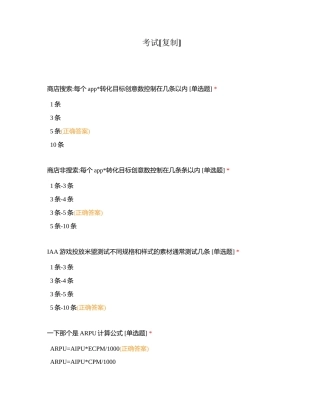 考试 (70)附有答案.docx