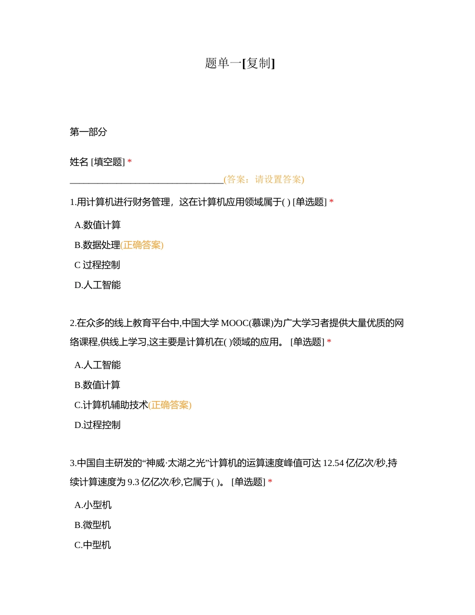 题单一附有答案.docx_第1页