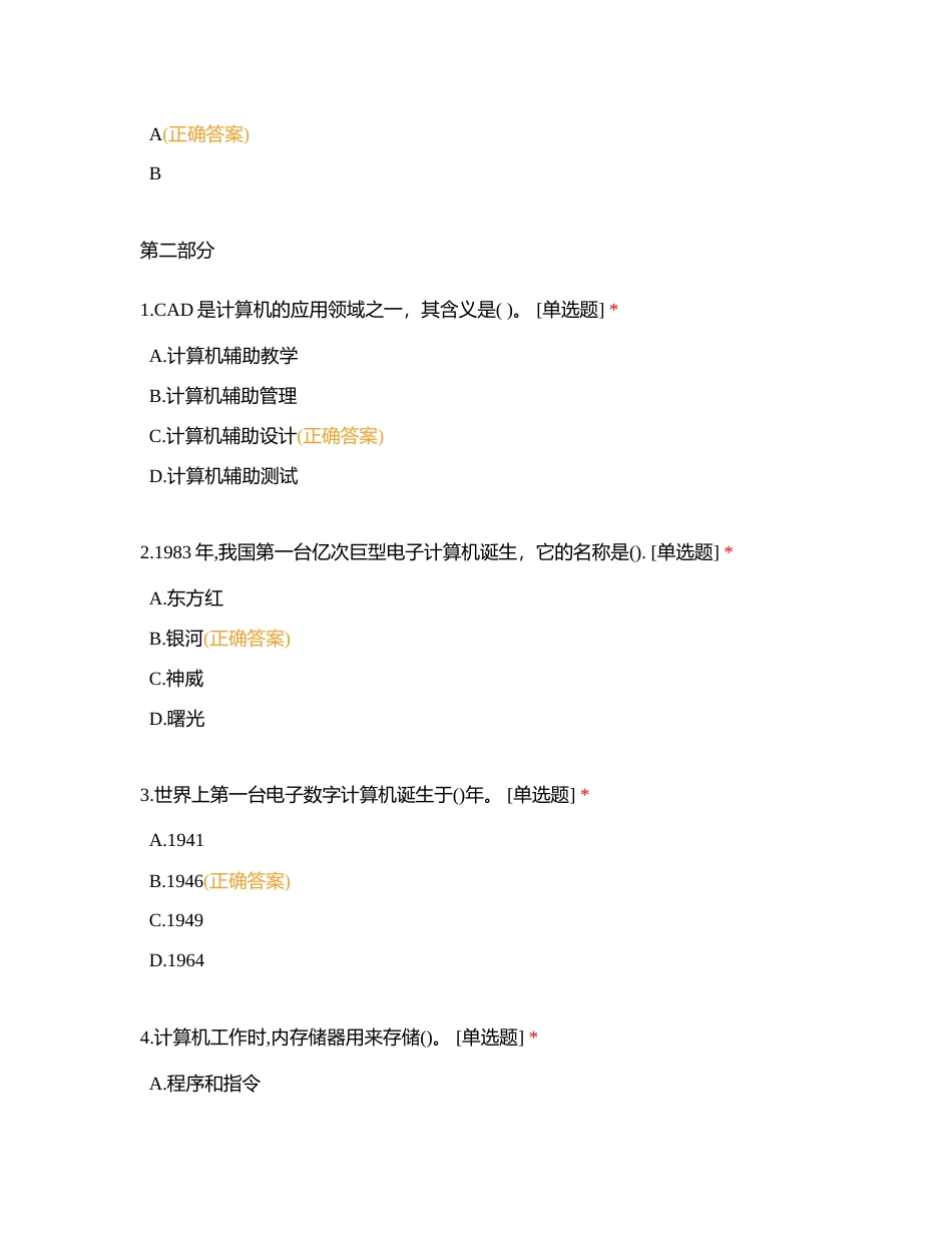 题单一附有答案.docx_第3页