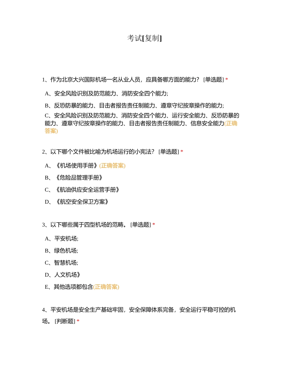 考试 (69)附有答案.docx_第1页