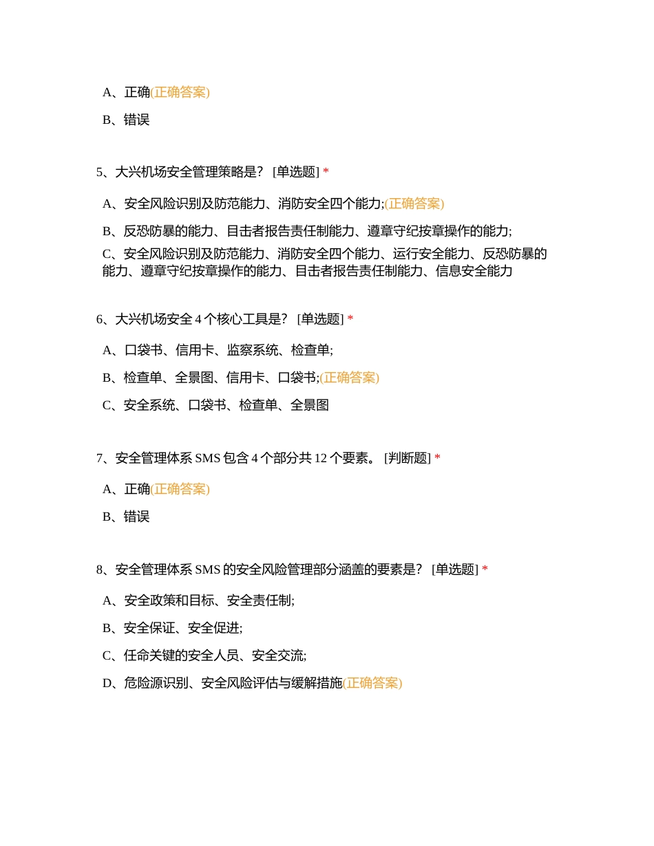 考试 (69)附有答案.docx_第2页