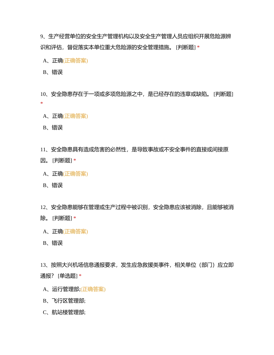 考试 (69)附有答案.docx_第3页