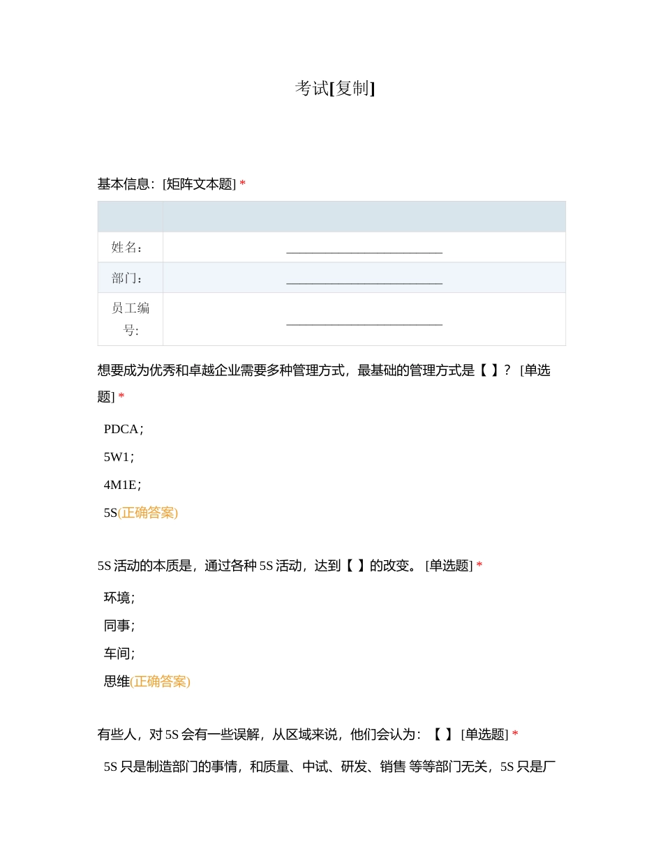 考试 (68)附有答案.docx_第1页