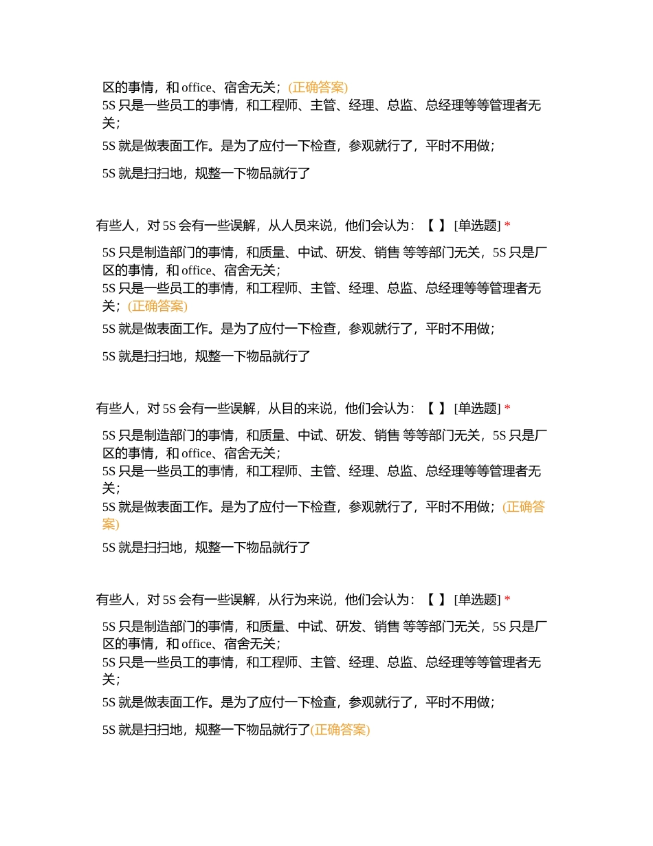 考试 (68)附有答案.docx_第2页