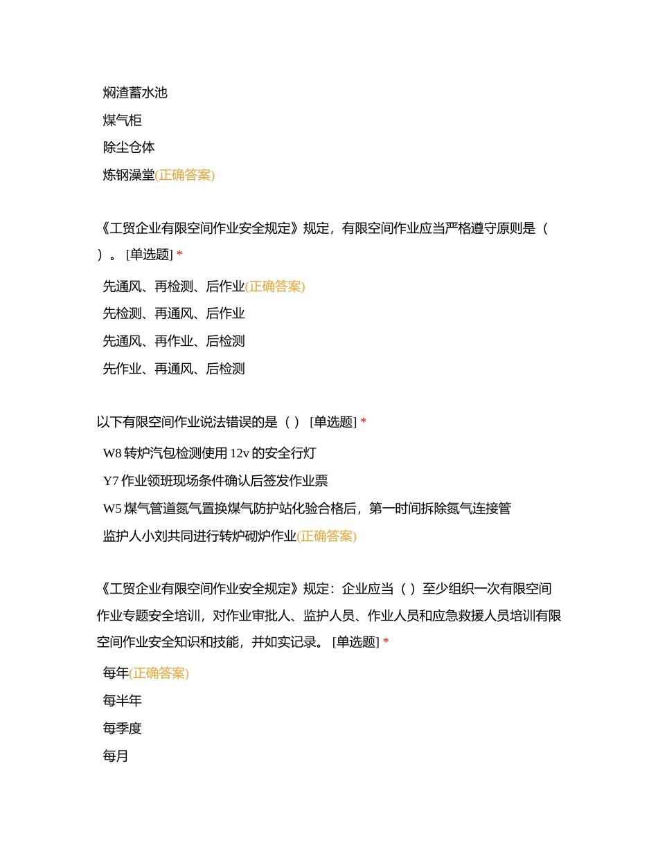 开工第一课考题附有答案.docx_第2页