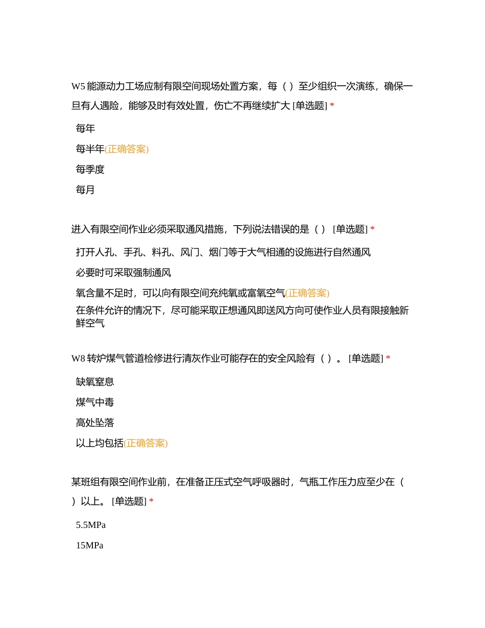 开工第一课考题附有答案.docx_第3页