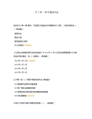 开工第一课考题附有答案.docx