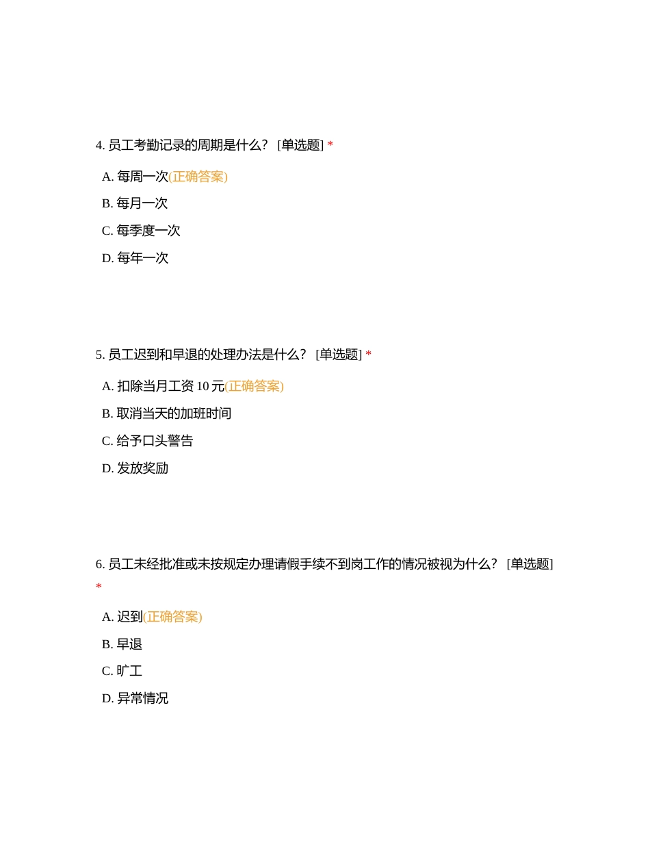 考试 (67)附有答案.docx_第2页