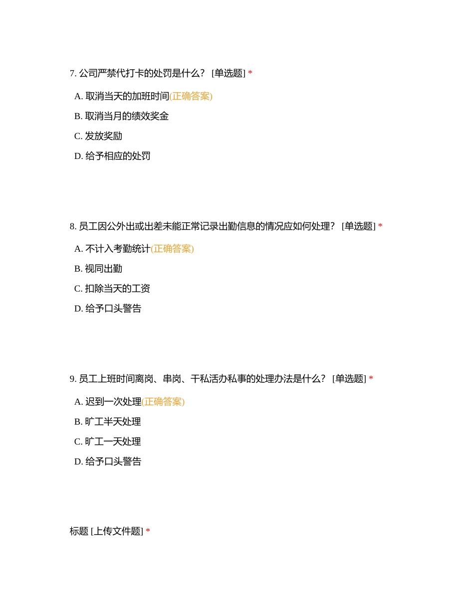 考试 (67)附有答案.docx_第3页