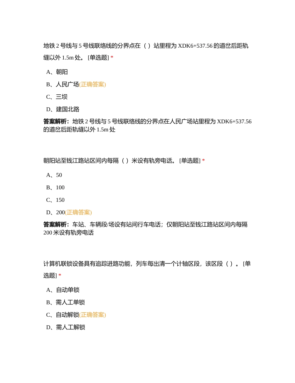 杜甫村站2月月度考试附有答案.docx_第2页
