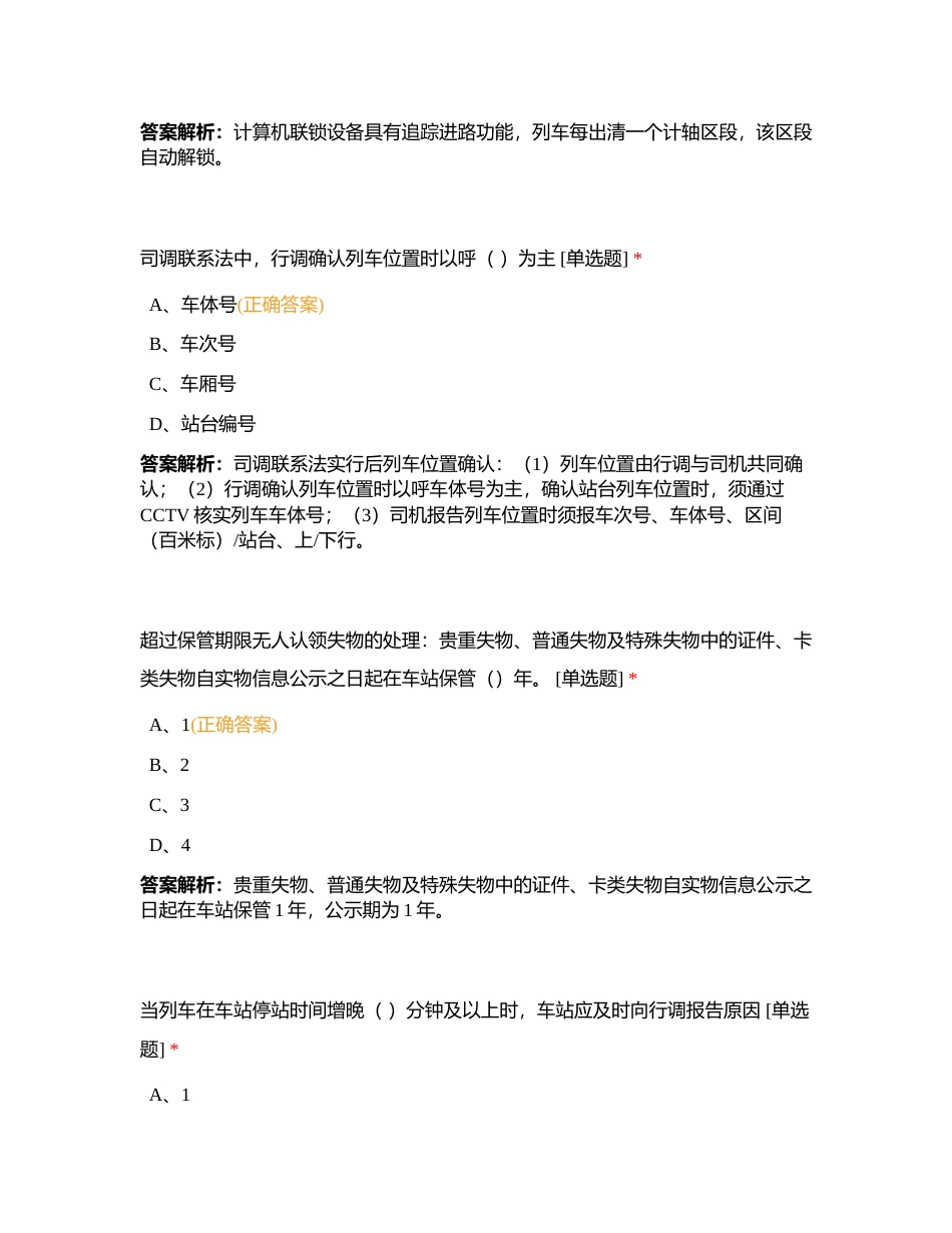 杜甫村站2月月度考试附有答案.docx_第3页