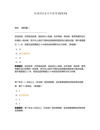 杜甫村站2月月度考试附有答案.docx