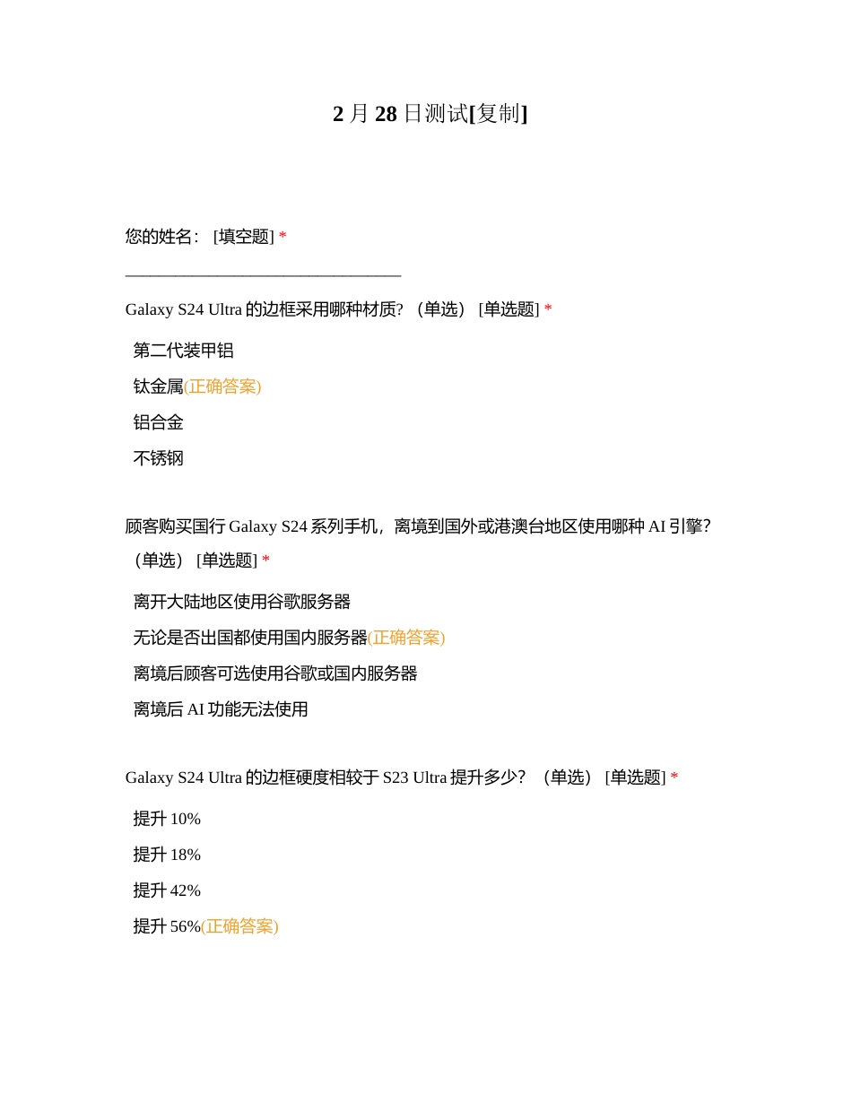 2月28日测试附有答案.docx_第1页