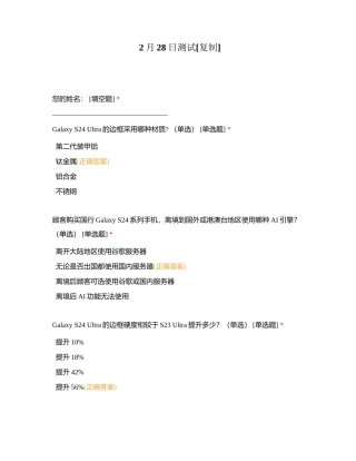 2月28日测试附有答案.docx