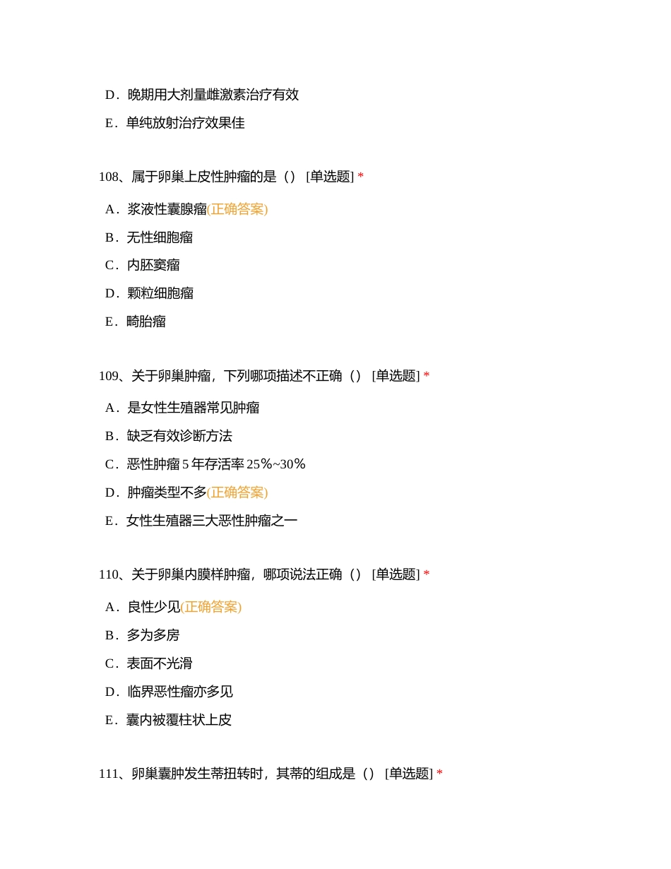 主管试题08-2附有答案.docx_第3页