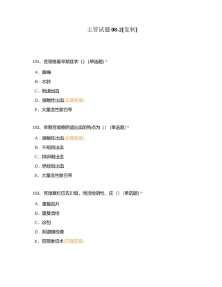 主管试题08-2附有答案.docx
