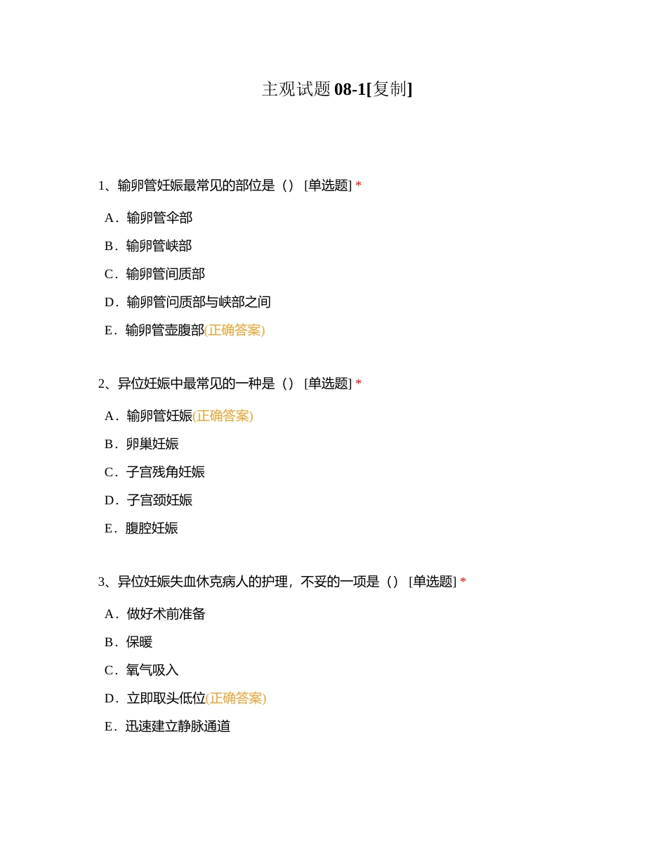 主观试题08-1附有答案.docx_第1页