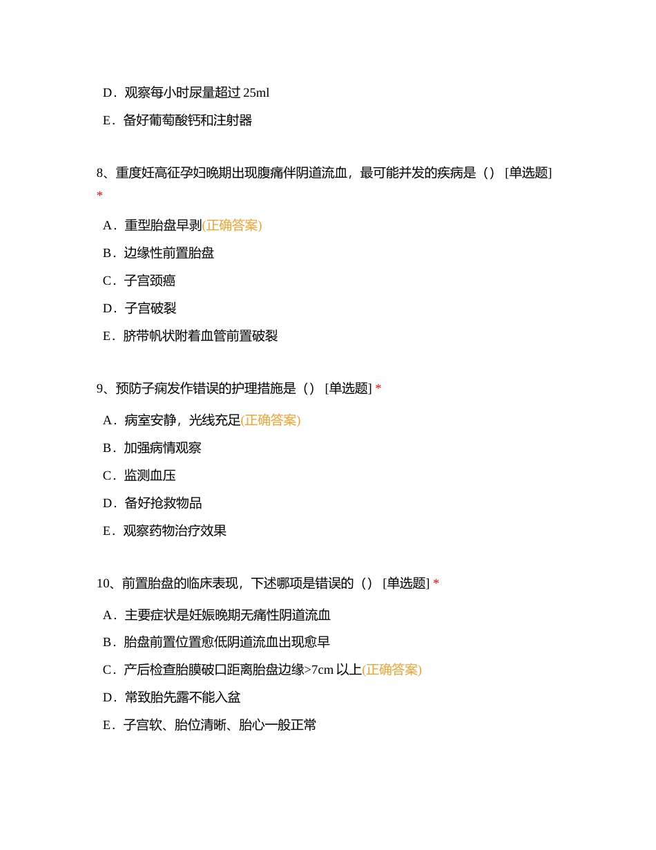 主观试题08-1附有答案.docx_第3页