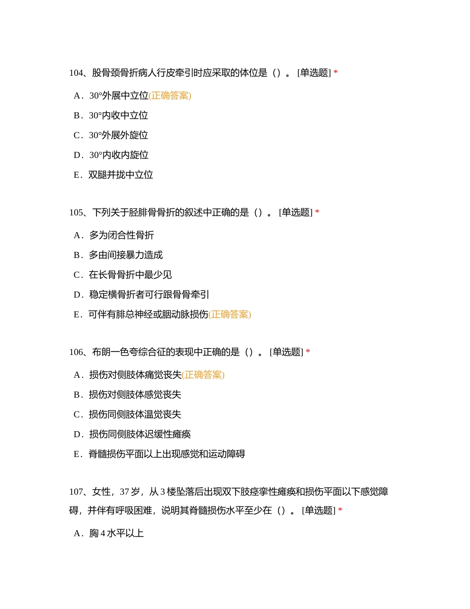 主管试题07-2附有答案.docx_第2页