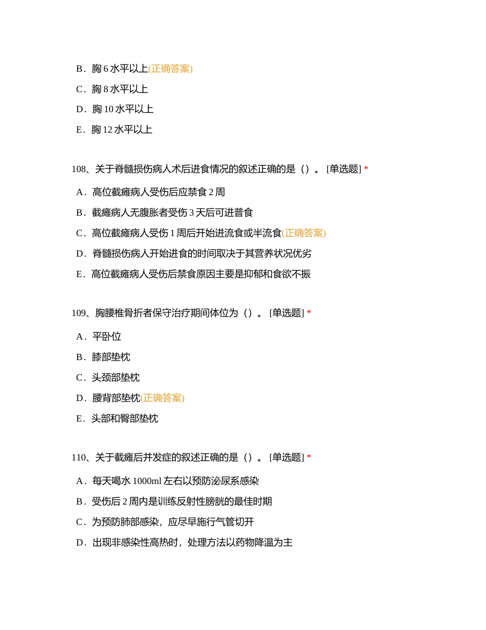 主管试题07-2附有答案.docx_第3页