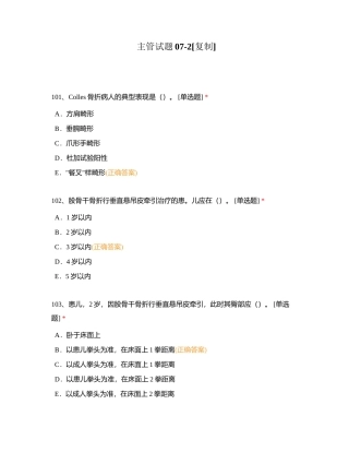 主管试题07-2附有答案.docx