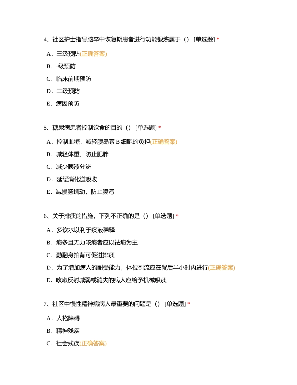 主管试题12-1附有答案.docx_第2页