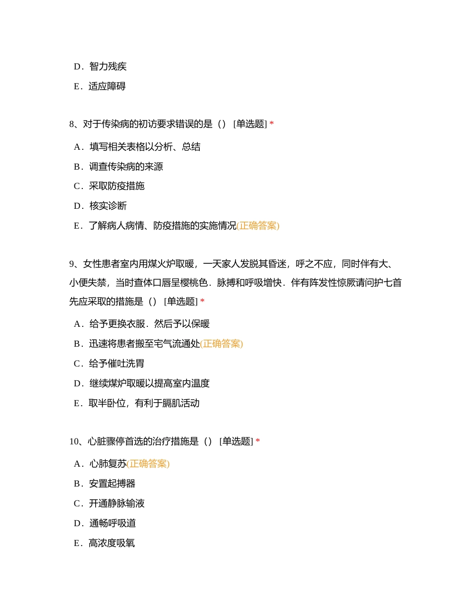 主管试题12-1附有答案.docx_第3页