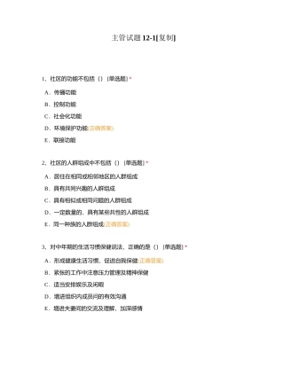 主管试题12-1附有答案.docx