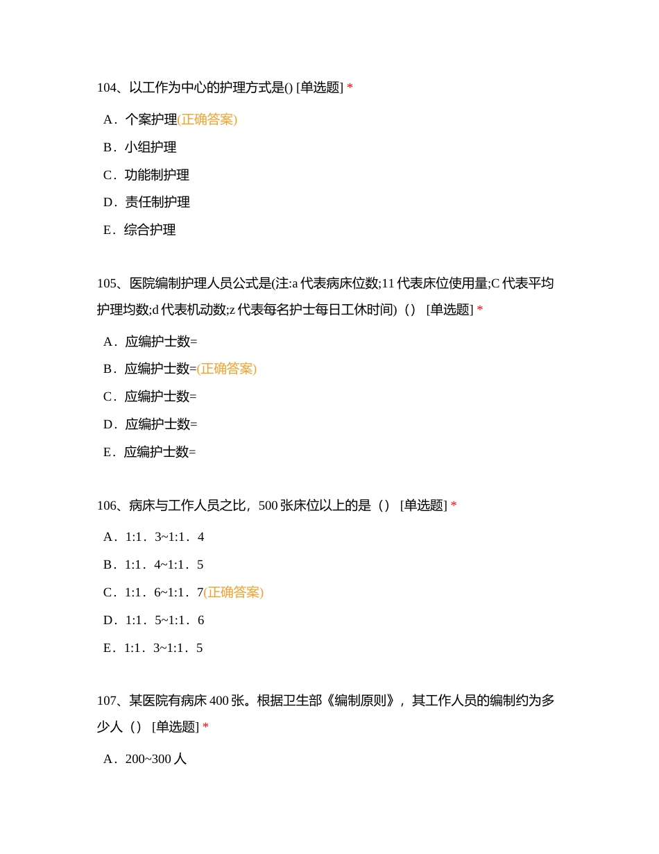 主管试题12-2附有答案.docx_第2页
