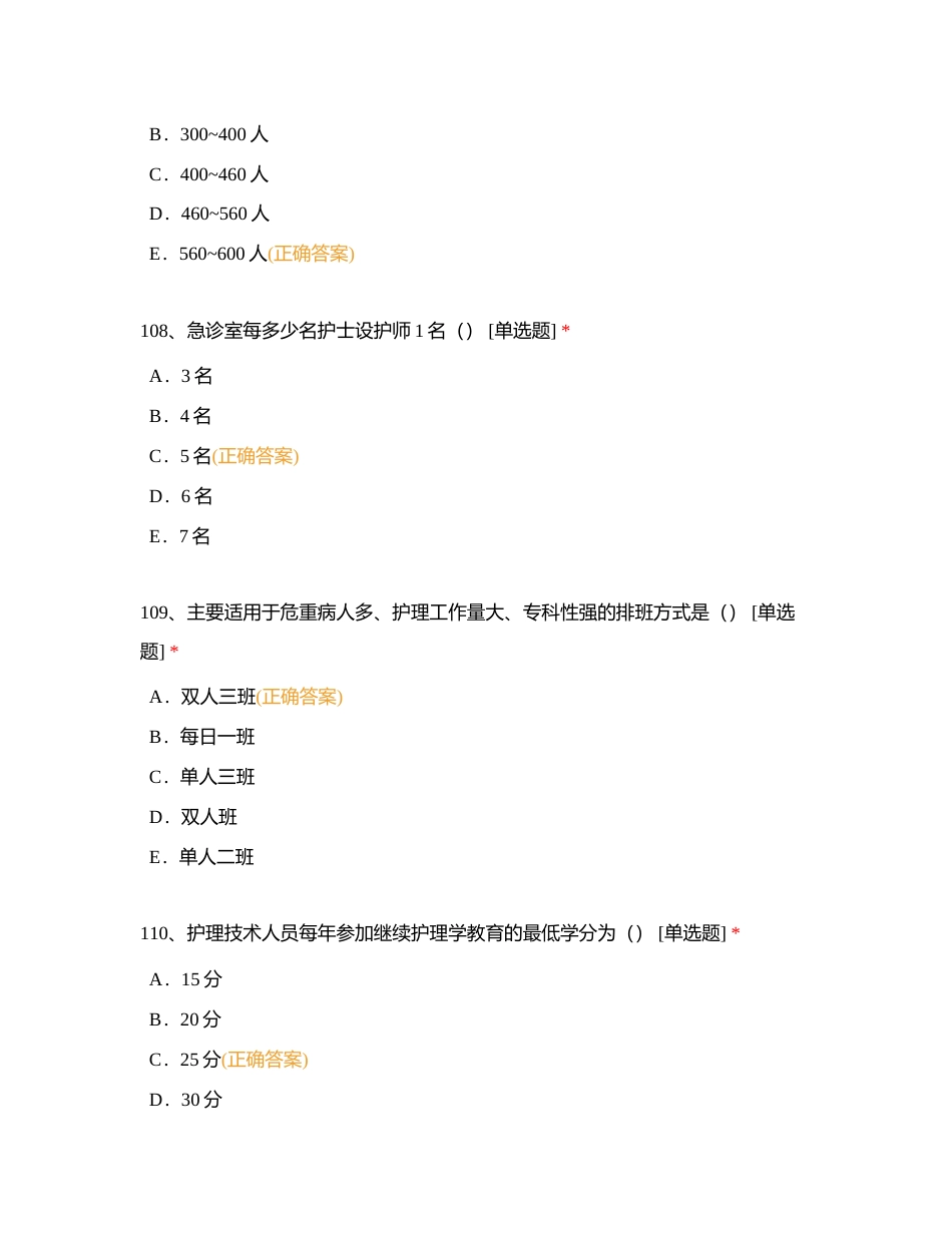 主管试题12-2附有答案.docx_第3页