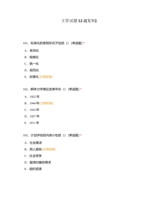 主管试题12-2附有答案.docx