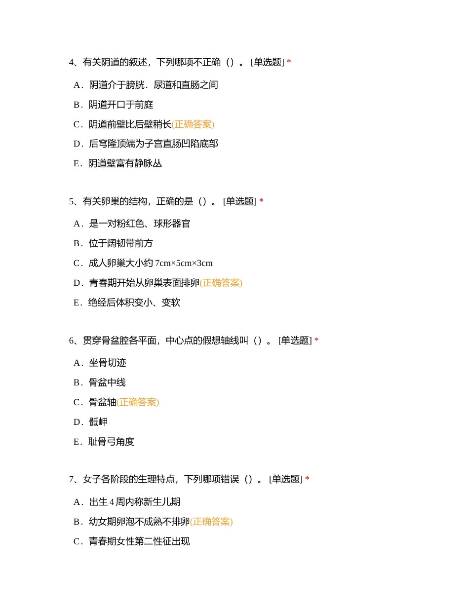 主管试题07-1附有答案.docx_第2页