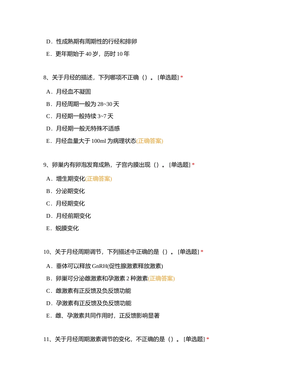 主管试题07-1附有答案.docx_第3页