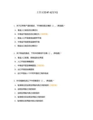 主管试题07-1附有答案.docx