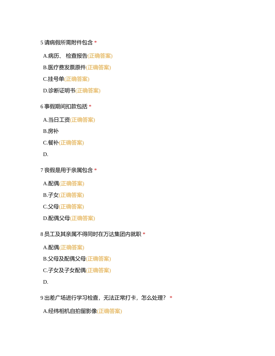 总账会计客观题附有答案.docx_第2页