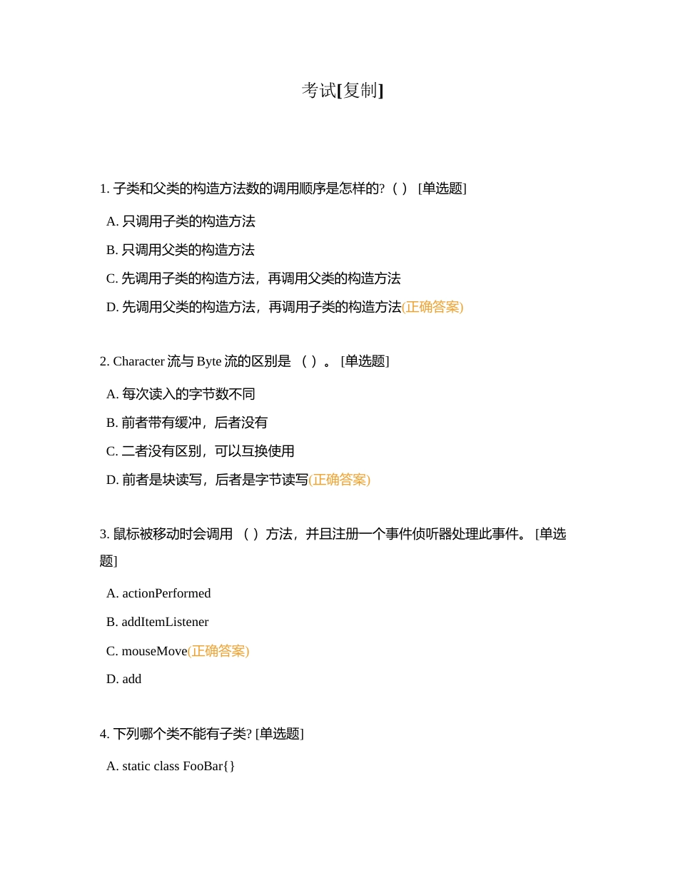 考试 (66)附有答案.docx_第1页